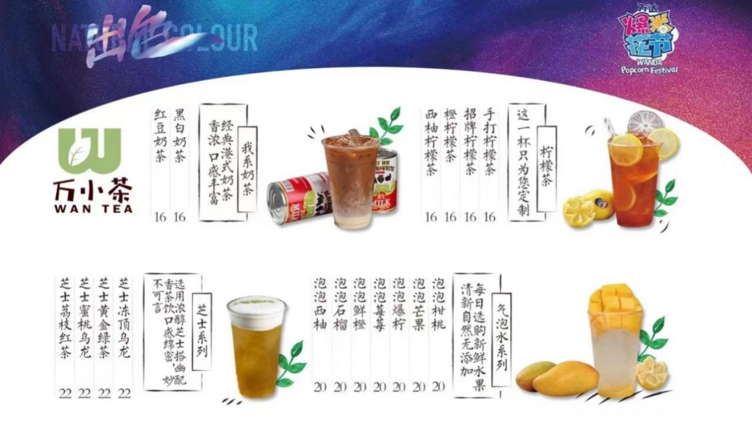 万达卖奶茶影院的爆米花要组新cp了