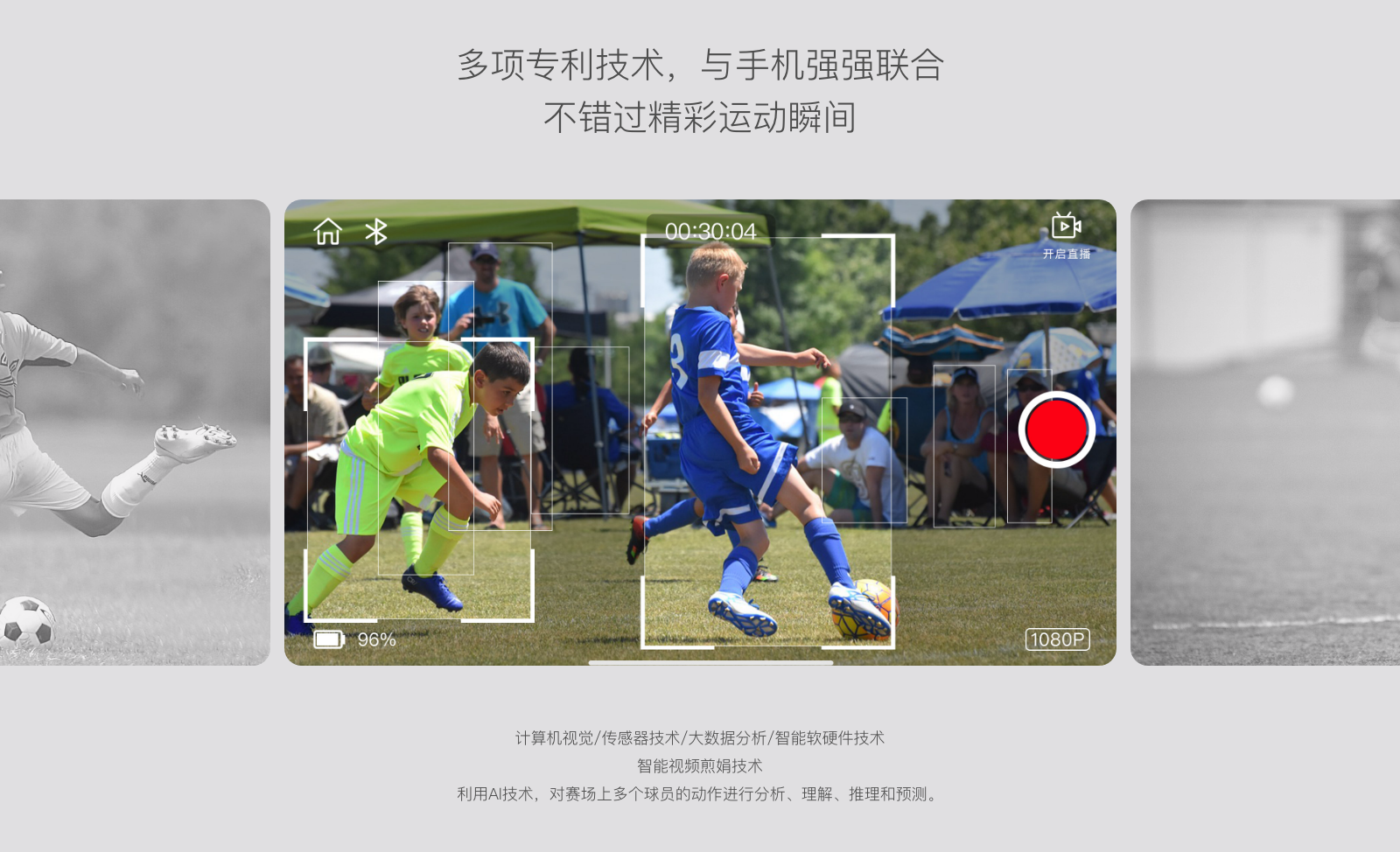 団体スポーツの試合を自動追跡・撮影、リアルタイムで分析。「Blink 