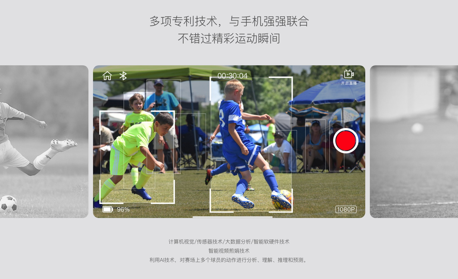 団体スポーツの試合を自動追跡・撮影、リアルタイムで分析。「Blink