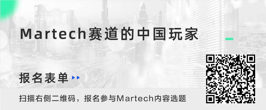 我们打算做一份Martech行业图谱，寻找中国玩家｜36氪征集