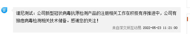 谱尼测试：公司有猴痘病毒检测相关技术储备
