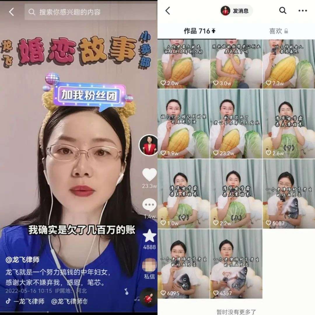 一個月漲粉200萬，這屆網友在離婚律師的直播間戒掉了戀愛腦