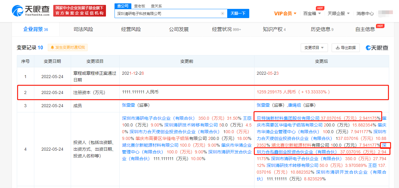 贝特瑞投资深圳超级电容器研发商“清研电子”