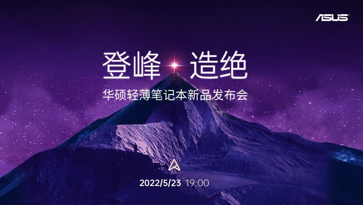 科氪 | 登峰造绝，华硕轻薄本的2022版“无与伦比”