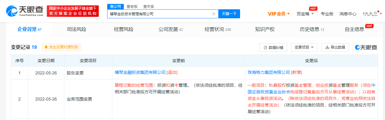 格力全资持股横琴金投资本管理公司