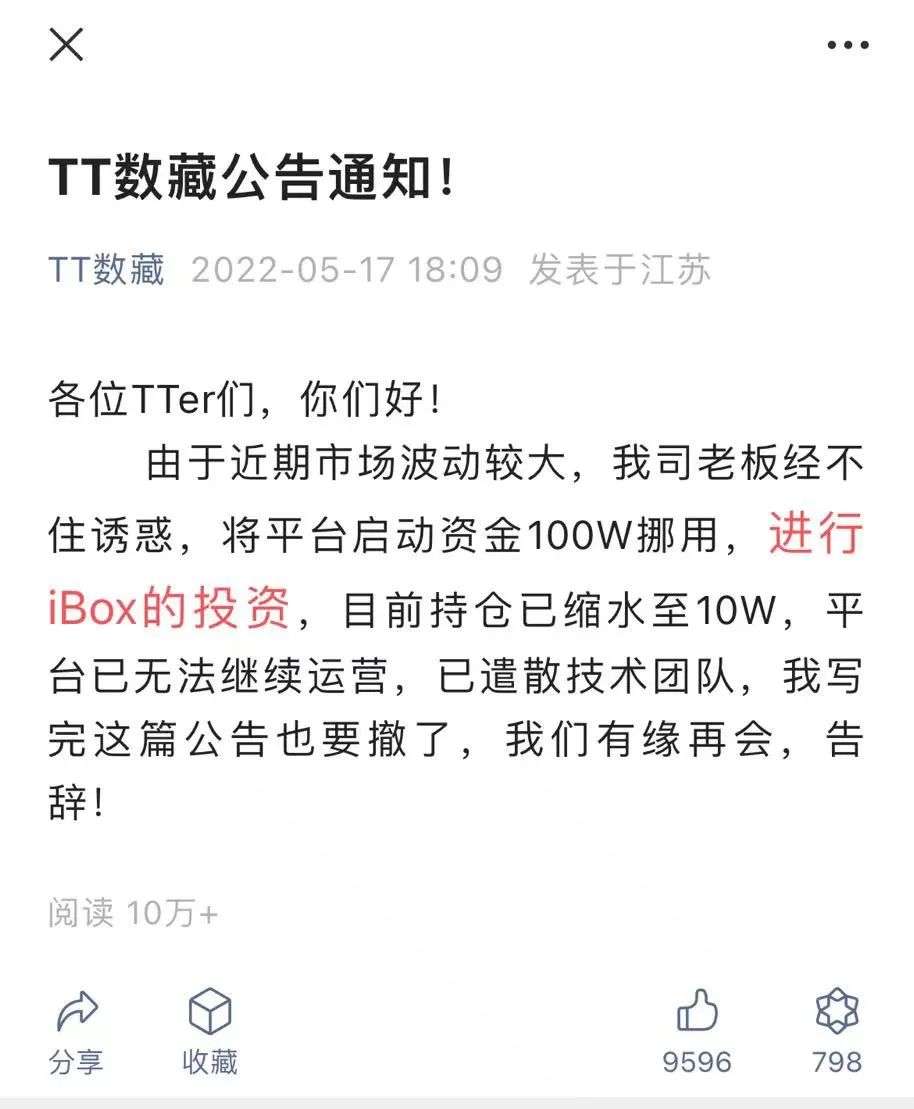 99元抢购3万多元卖出，“iBox”们造富下谁是镰刀？