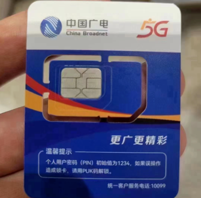 第四大运营商来了：中国广电 SIM 卡曝光(图2)