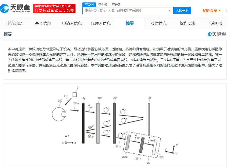 华为眼动追踪装置及电子设备专利公布 可提高追踪精度
