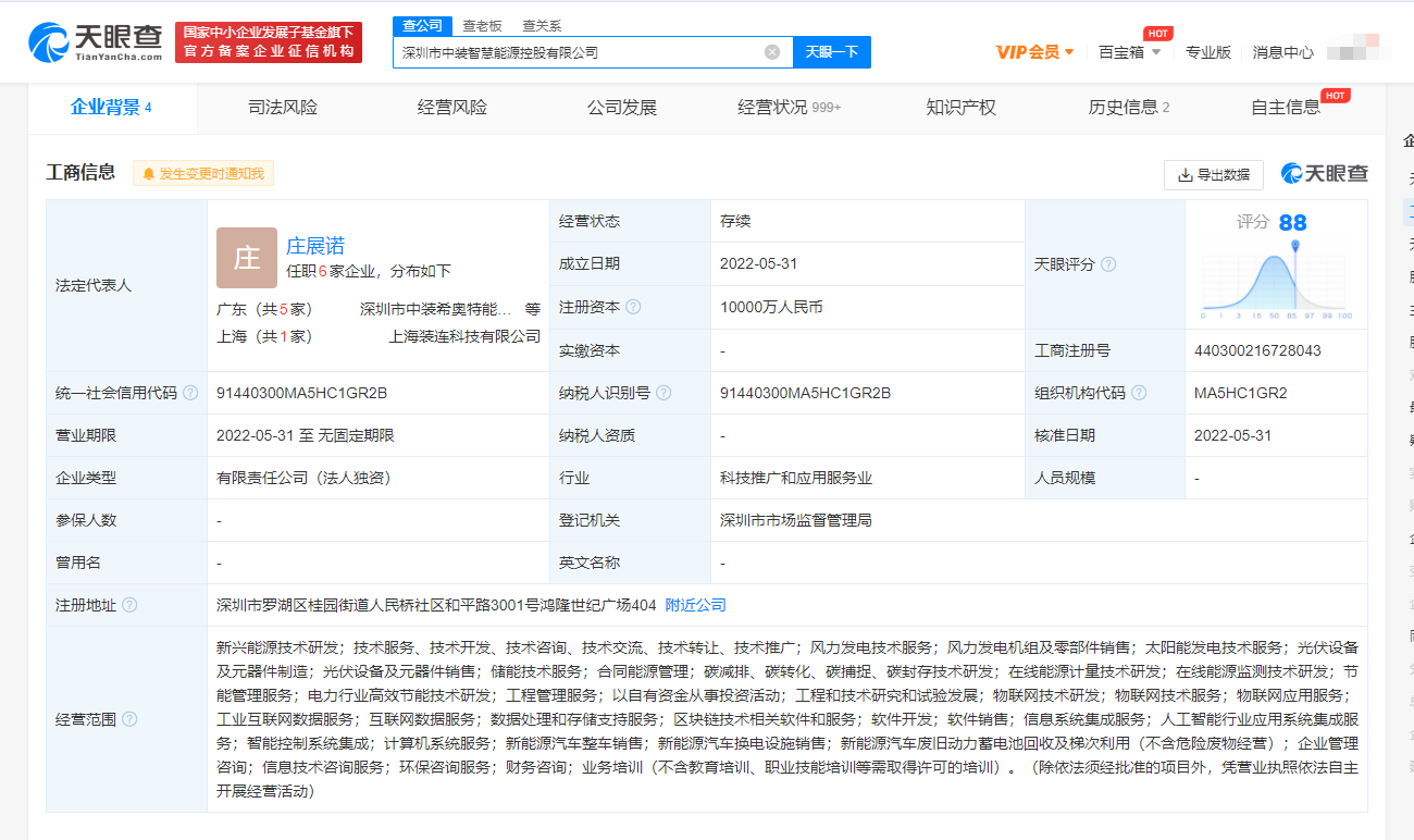 中装建设在深圳成立智慧能源公司，注册资本1亿