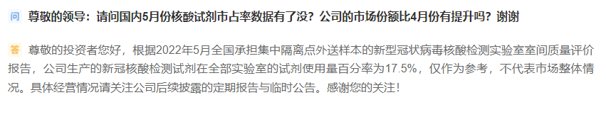 明德生物：公司生产的新冠核酸检测试剂在全部实验室的试剂使用量百分率为17.5%