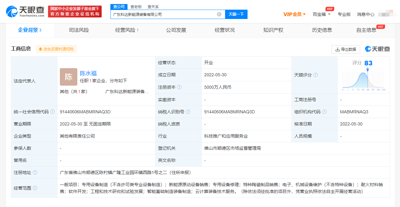 科达制造在广东投资成立新能源装备公司，注册资本5000万