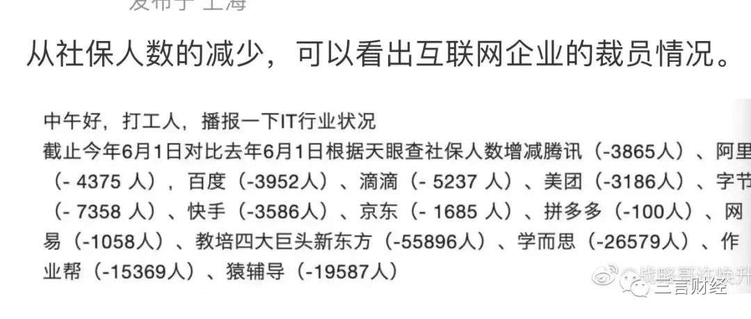 互联网大厂社保减少人数代表裁员人数？我们研究了下(图3)