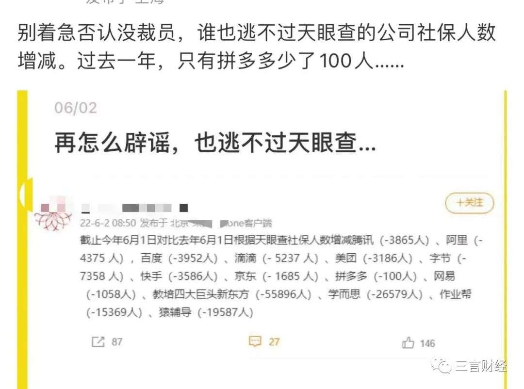 互联网大厂社保减少人数代表裁员人数？我们研究了下(图4)
