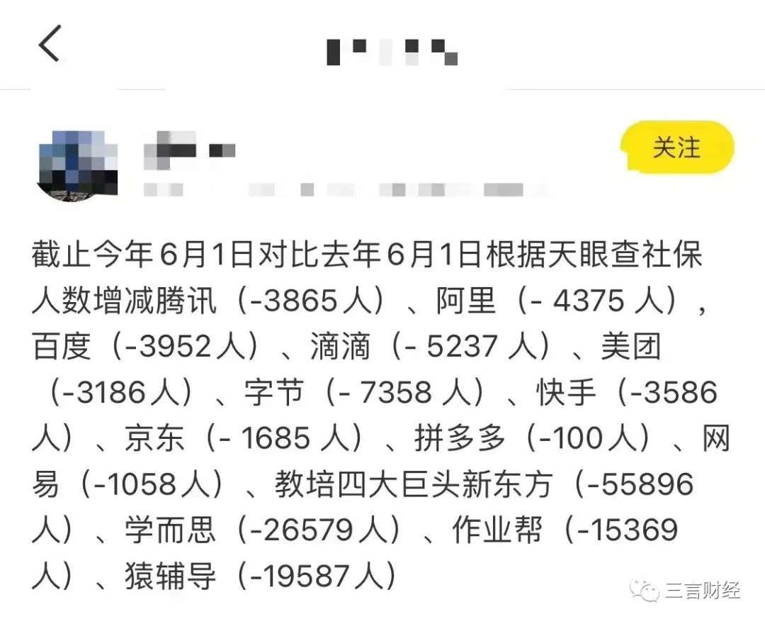互联网大厂社保减少人数代表裁员人数？我们研究了下