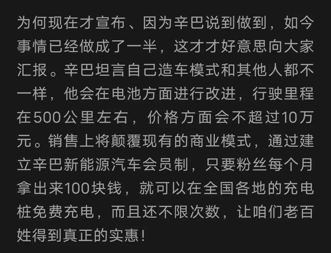 蓄谋已久，辛巴花一千亿造新能源汽车？(图4)