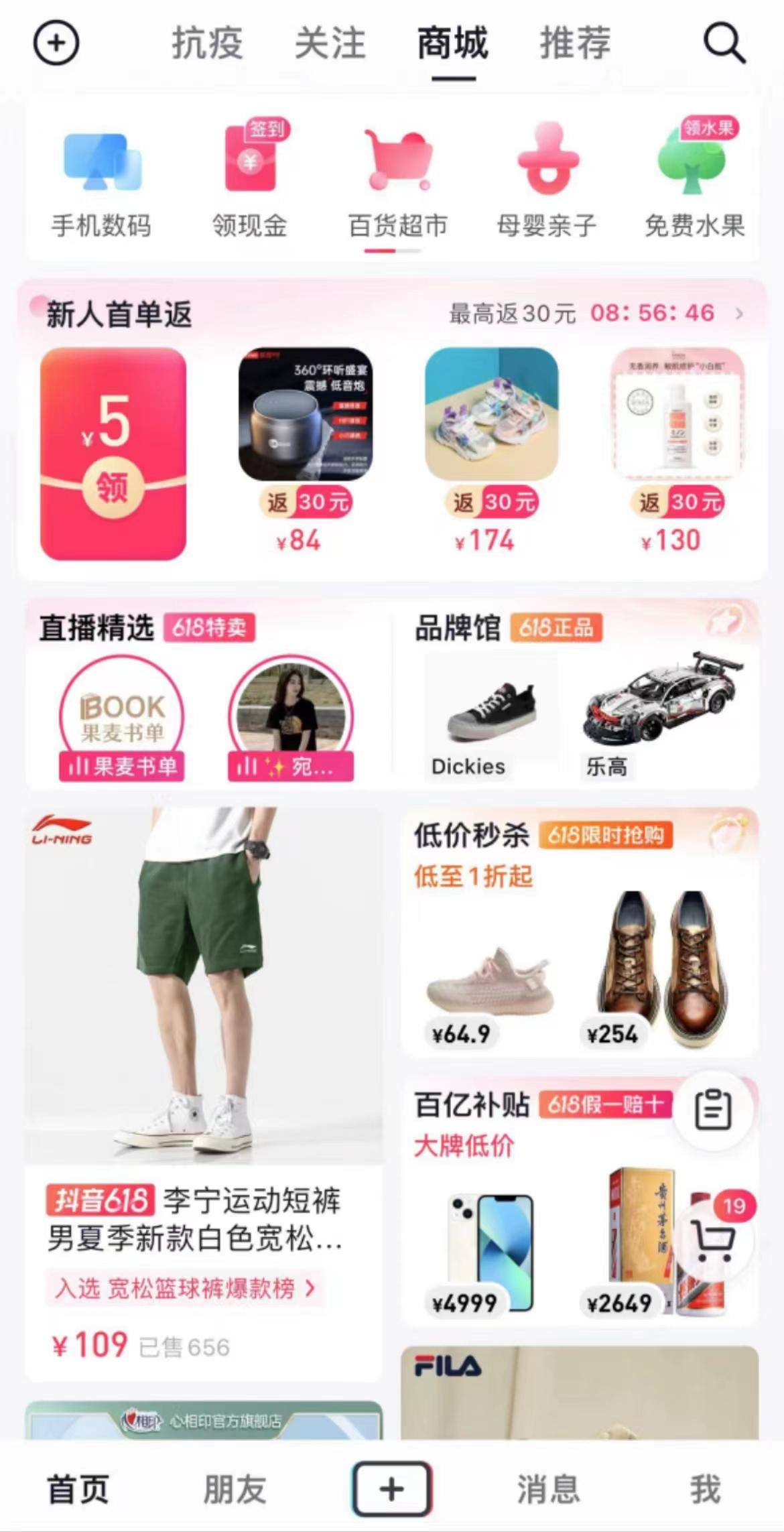 产品观察｜抖音电商深入淘宝腹地