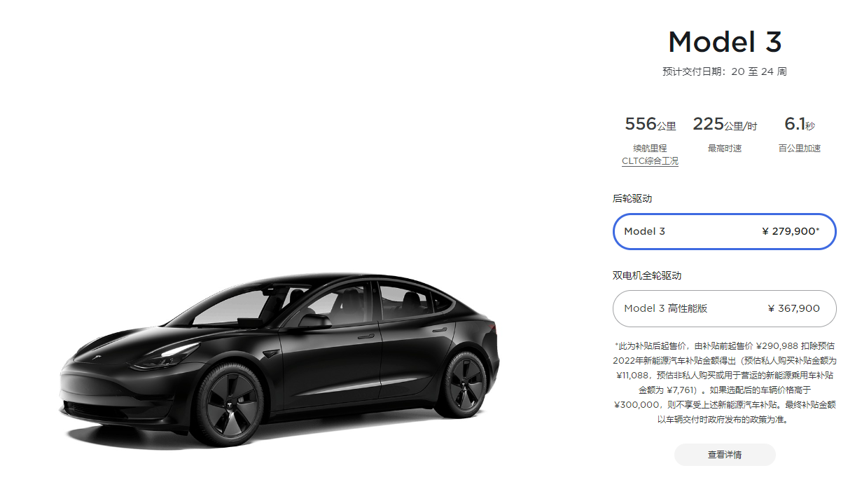 特斯拉中国：Model 3后轮驱动版预计交付日期为20至24周