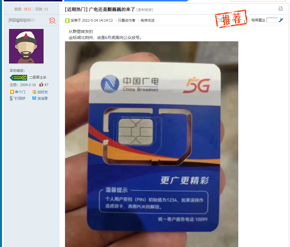 中国广电192号段来了，豹子号、对子号多种靓号可选，第四大运营商搞5G有戏么？(图3)