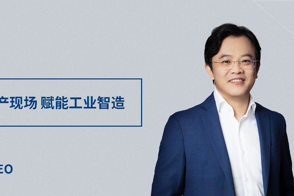 格创东智何军:面向生产现场 赋能工业智造|云锋talk