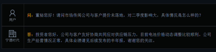 宁德时代回应“与客户提价未落地，对二季度影响大”：目前电池价格动态调整比较顺利