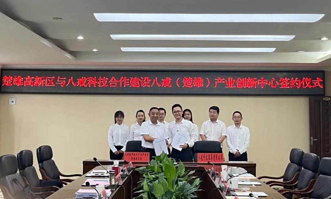 八戒科技与云南楚雄高新区签约，将共建八戒（楚雄）产业创新赋能中心