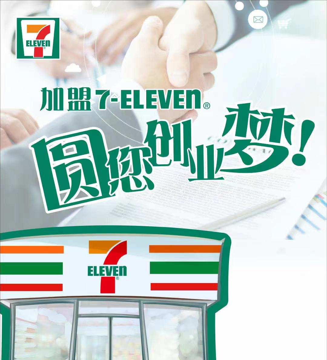 海报擦边711便利店加盟模式再背锅