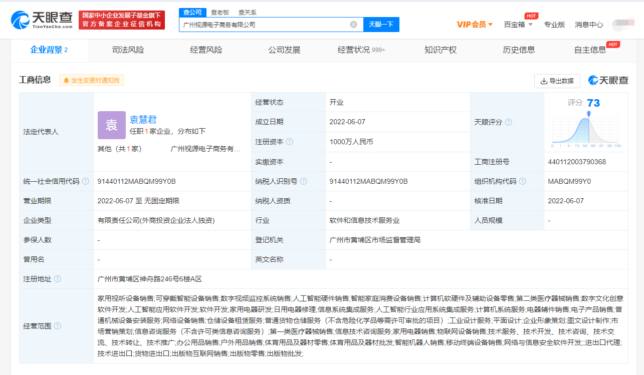 视源股份在广州成立电商公司，注册资本1000万