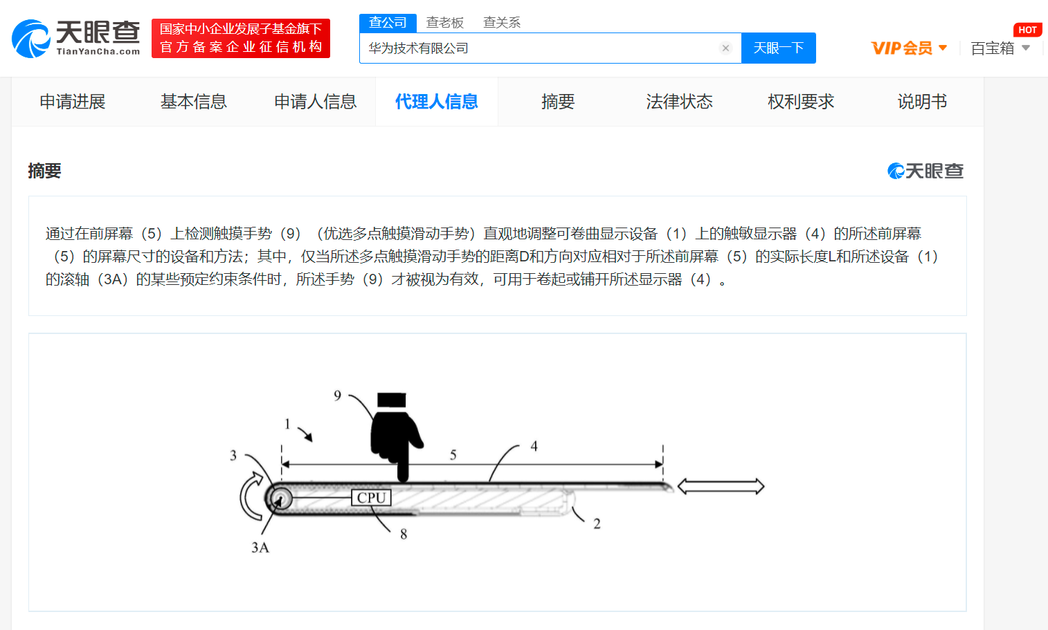华为新专利可用手势操控卷曲屏