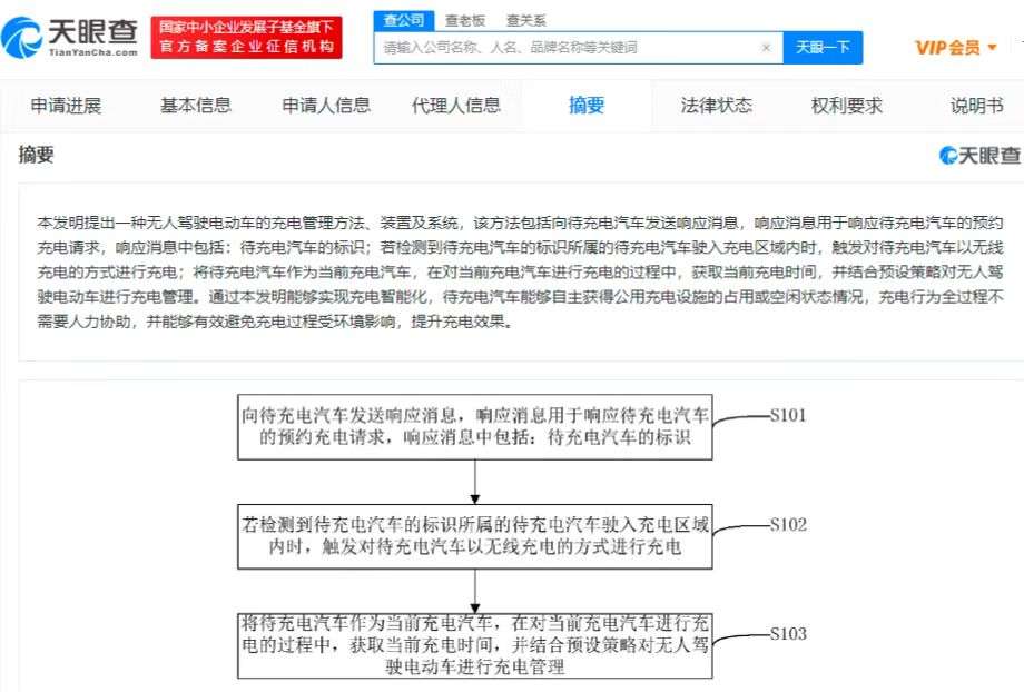 比亚迪专利可为无人驾驶汽车自动充电 无需人力协助