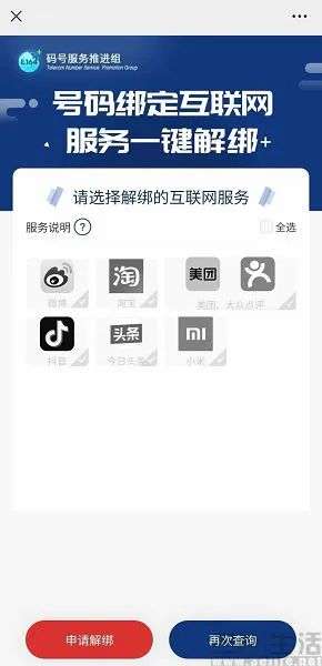 一键解绑手机号关联账号，“二次放号”有解了(图2)