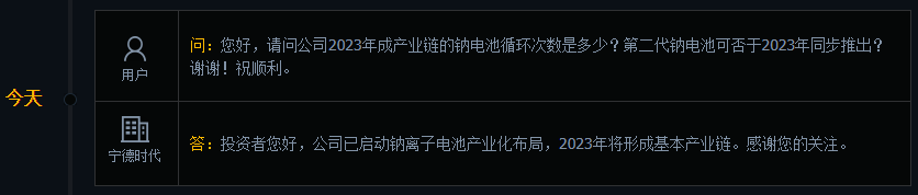 宁德时代：已启动钠离子电池产业化布局，2023年将形成基本产业链