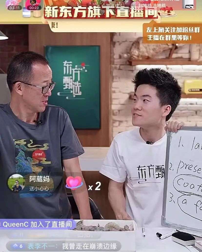 双语带货俞敏洪直播开窍了