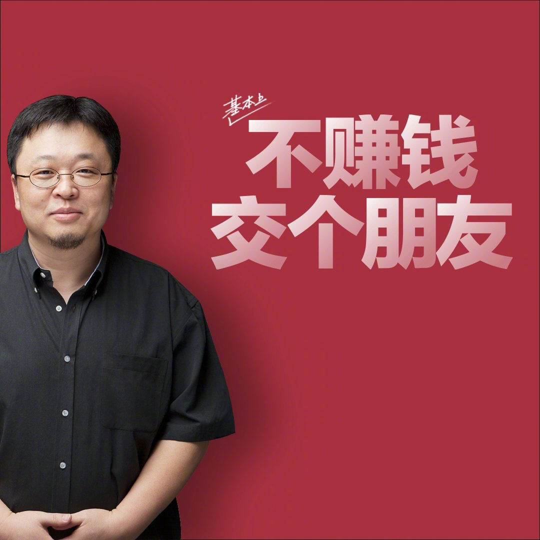 退网删博，从直播隐退，罗永浩要干什么(图4)