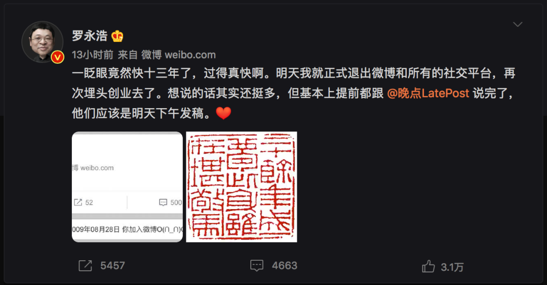 退网删博，从直播隐退，罗永浩要干什么(图2)