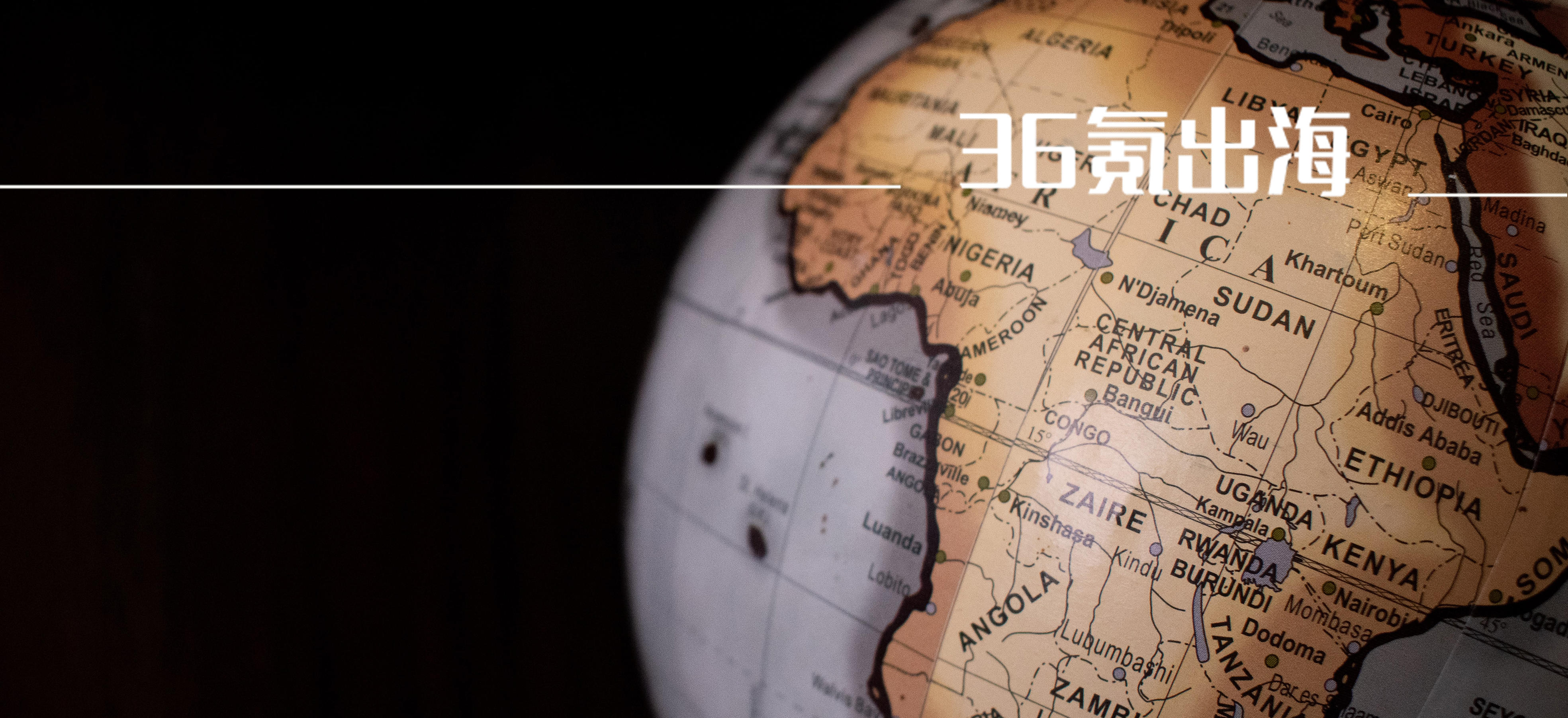 36氪出海首发｜非洲跨境数字支付平台MFS Africa获1亿美元C+轮融资-36氪