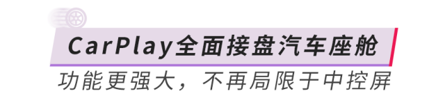 苹果全新CarPlay来势汹汹，iOS 16或将接管你的汽车(图3)