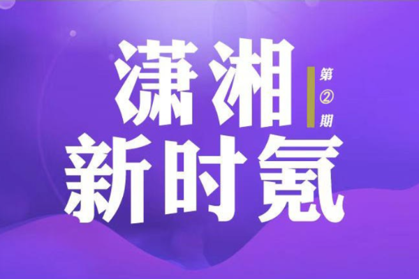 潇湘新时氪|茶颜赴南京开江浙首店;步步高获20亿注资;华融湘江银行易