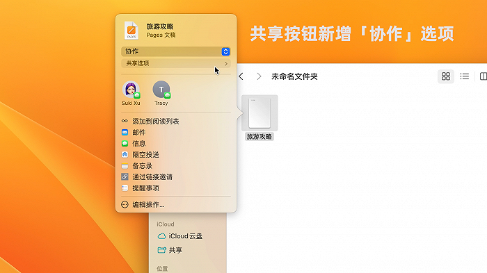 macOS Ventura体验：苹果生态的新定义？(图10)