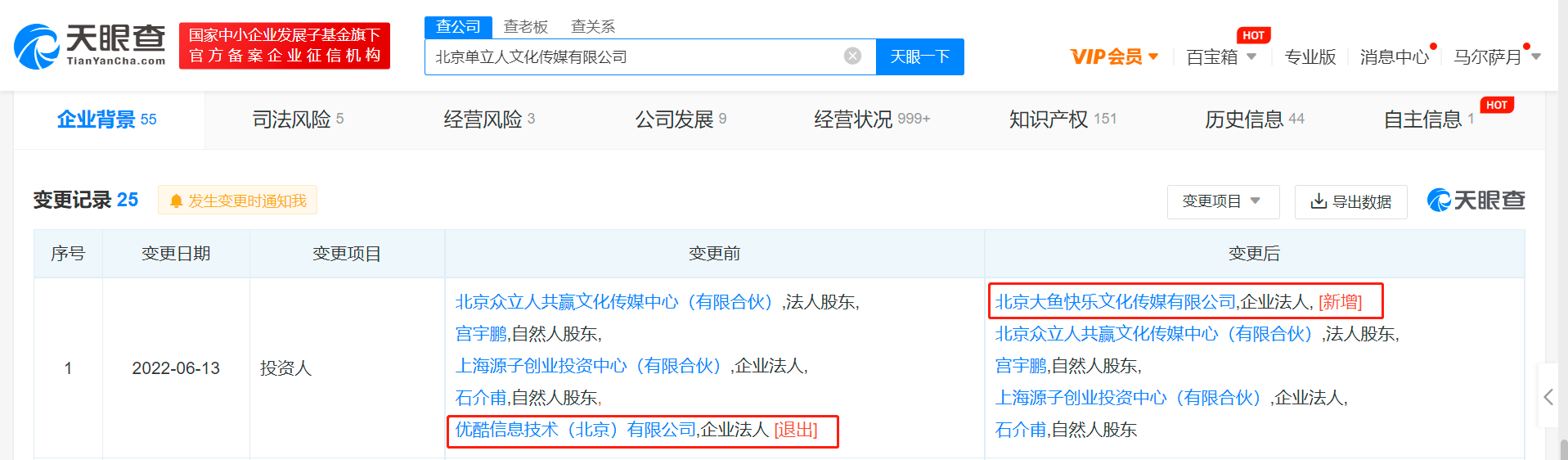 优酷退出单立人喜剧公司股东，阿里文娱旗下大鱼快乐入股
