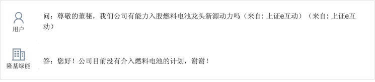 隆基绿能：公司目前未有自主生产硅料的计划