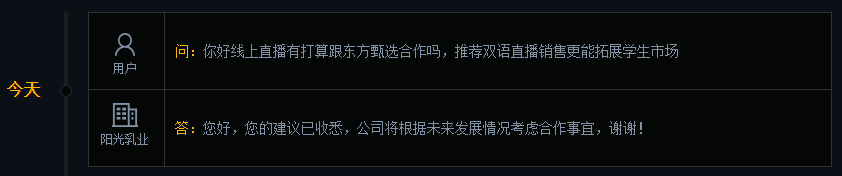 阳光乳业回应“是否有打算跟东方甄选合作”：将根据未来发展情况考虑合作事宜