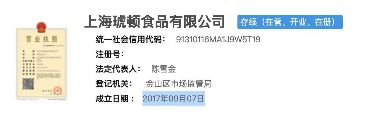 图源：国家企业信用信息系统