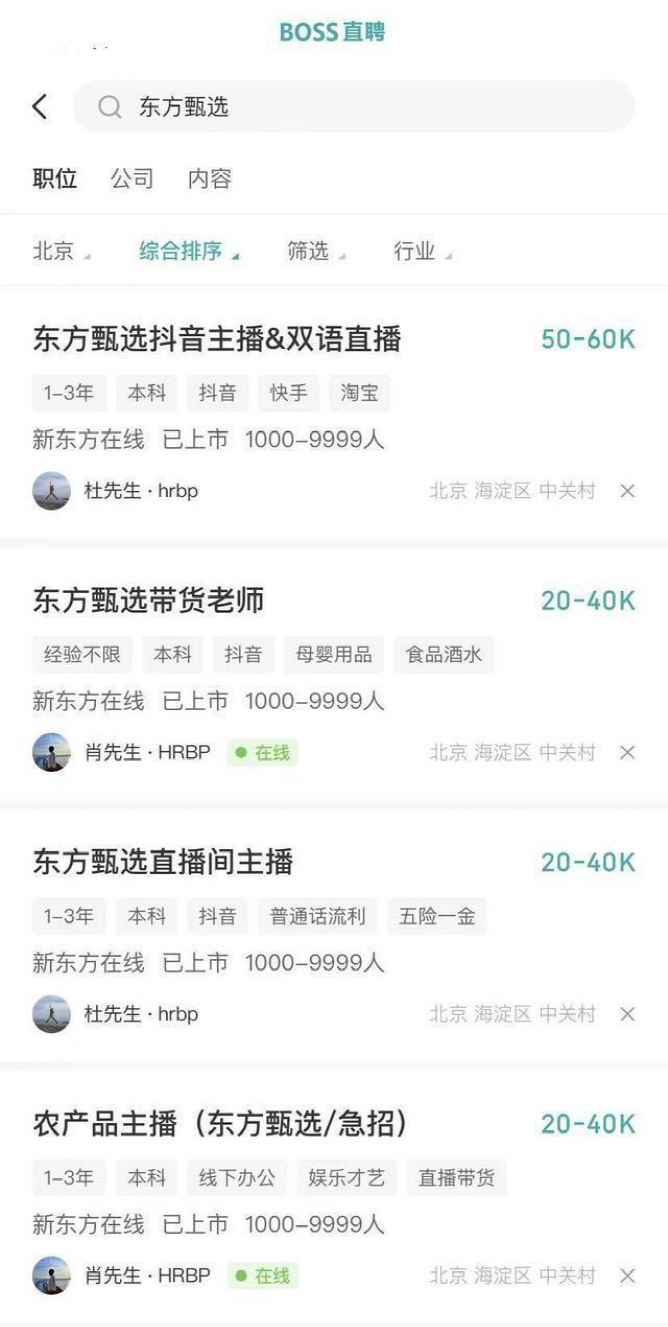 董宇辉爆火后，新东方5万月薪急招带货主播，高吗？