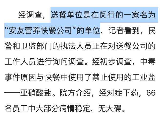 图源：东方网《上海发生食物中毒事件66人就医(组图)》