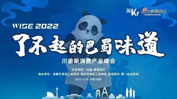 2022WSIE“了不起的巴蜀味道”川渝新消费产业峰会圆满落幕