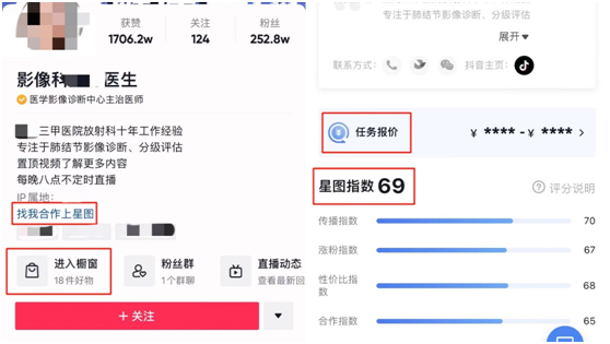 网红医生生意经：个人IP明码标价，大号圈粉，小号带货(图2)