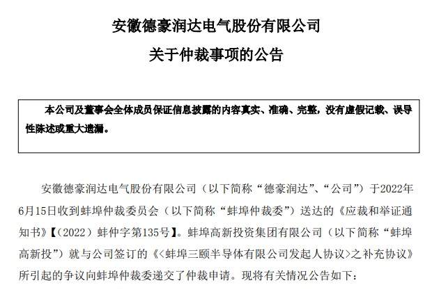 4.7万股东懵了！原实控人遭实名举报，涉嫌侵占公司资产2.4亿，这家A股公司紧急报案
