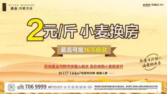 县城卖楼出奇招:小麦大蒜能抵首付！建业地产花式卖房、引入国资能否挽颓势？机构：房地产销售拐点到了吗？