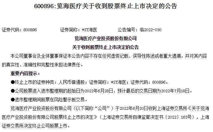 3万股东彻夜未眠！董卿老公被传失联，其公司面临退市！ “无法履职”超3个月，还因信披问题收警示函