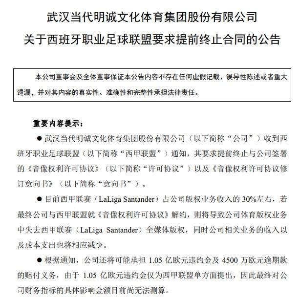 巨雷接连炸响！西甲联盟提前解约，这家公司或遭逾1亿欧元索赔！还有涉案金额1.2亿重大诉讼悬而未决